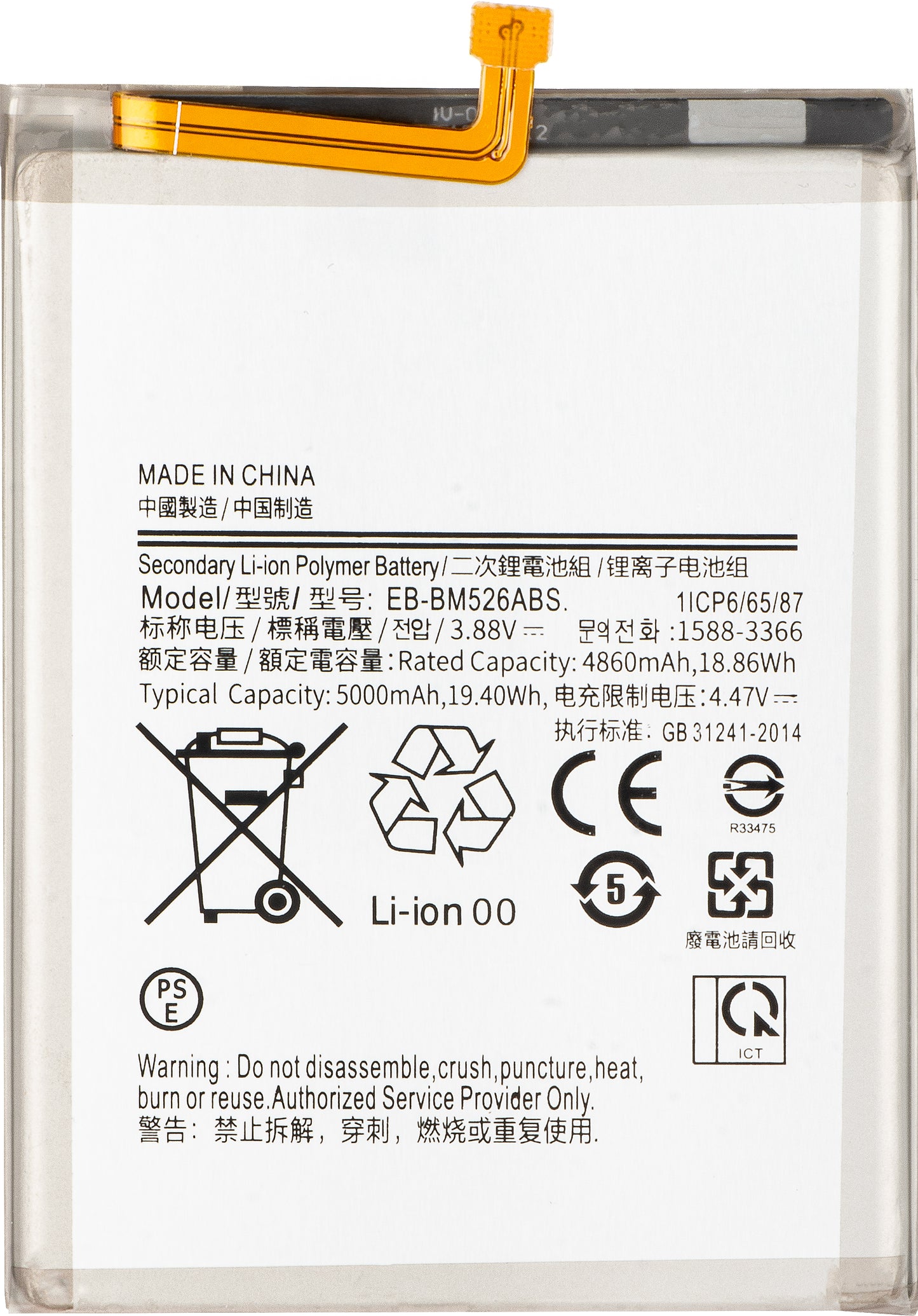 Batteri för Samsung Galaxy A23 5G A236 / M53 M536 / M23 M236 / M33 M336 / M52 5G M526, EB-BM526ABS